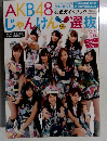 AKB48 じゃんけん選抜公式ガイドブック (光文社ブックス 91)