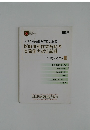 医師事務作業補助者  実務能力認定試験  公式テキスト Ⅲ