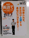NHK 英語で しゃべらナイト　2008年春-夏号
