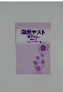 単元テスト  英語2年  東京書籍版 