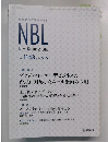NBL　New Business Law  2019年6月15日号 No.1148　