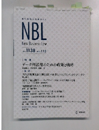 NBL　New　Business　Law　No. 1138 2019年1月15日号