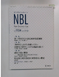 NBL　New　Business Low No. 1134  2018年11月15号