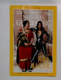 NATIONAL　GEOGRAPHIC　1999年8月号