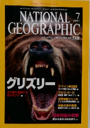 NATIONAL  GEOGRAPHIC　2001年7月号