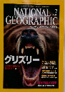 NATIONAL  GEOGRAPHIC　2001年7月号