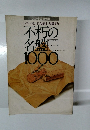 レコードと私たちは 対話する　不朽の名盤　1000