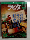 ラピタ　1997年4月　