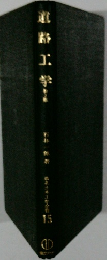 道路工学　15