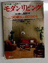 モダンリビング　9月