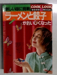 ラーメンと餃子