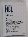 NBL　New Business Law　No.1145　 2019年5月1日号