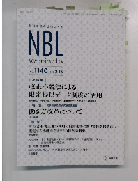 NBL New Business Law　No.1140 2019年2月15日号