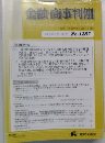 金融・商事判例　2008年3月15日号 No.1287