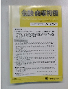 金融・商事判例　2005年7月15日号