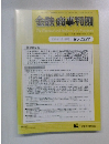 金融・商事判例　2005年11月1日号  No.1227