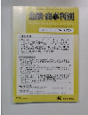 金融・商事判例　2005年9月1日号　No.1223
