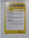 金融・商事判例　2021年3月15日号 No.1612
