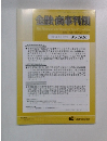 金融・商事判例　2021年3月1日号 No.1610