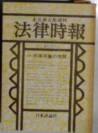 法律時報　4月号