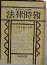 法律時報　4月号