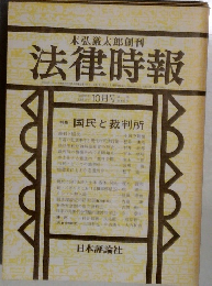 法律時報　1980年10月　第637号