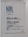NBL New Business Law No.1133　2018年11月１日号