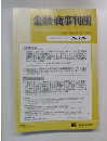 金融・商事判例の紹介と研究 2008年2月1日号 No.1283