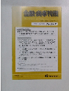 金融・商事判例　2021年1月15日号 No.1607