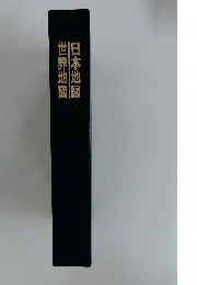 日本地図　世界地図