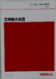 立命館大英語　2021/2022 冬期直前講習会