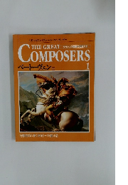 THE GREAT　COMPOSERS　1