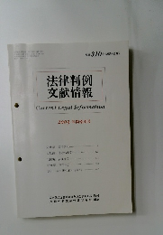 法律判例文献情報　2003 - 年間索引号