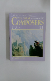 The Great Composers　21　リスト