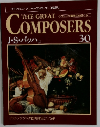 CDマガジン グレート・コンポーザー 30