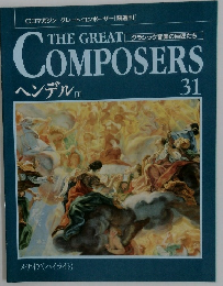 CDマガジン グレート・コンポーザー [隔週刊]　31　ヘンデル1