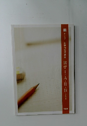 センター試験対策問題集　数学Ⅰ・A・Ⅱ・B