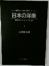 ペリー来航から130年の歴史ドキュメント  日本の洋楽　1
