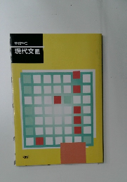 高校ゼミ現代文Ⅲ