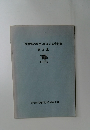 『図書館の自由』を考える資料集　第 2 集　1976