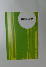 英語長文