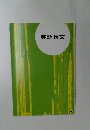 英語長文