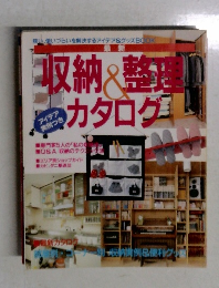 収納&整理カタログ
