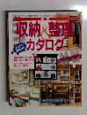 収納&整理カタログ