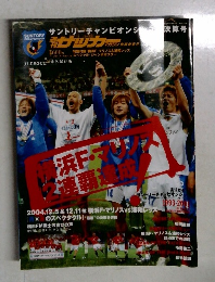 サッカーマガジン　別冊新春号