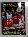 サッカーマガジン　別冊新春号