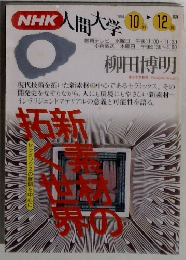 NHK人間大学 1994年10-12月号