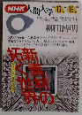 NHK人間大学 1994年10-12月号