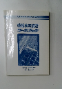 情報検索演習ワークブック　1999年度