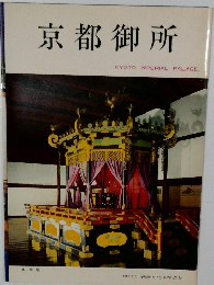 京都御所